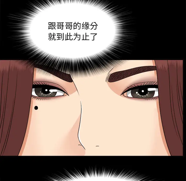 《未亡人》漫画 第31话