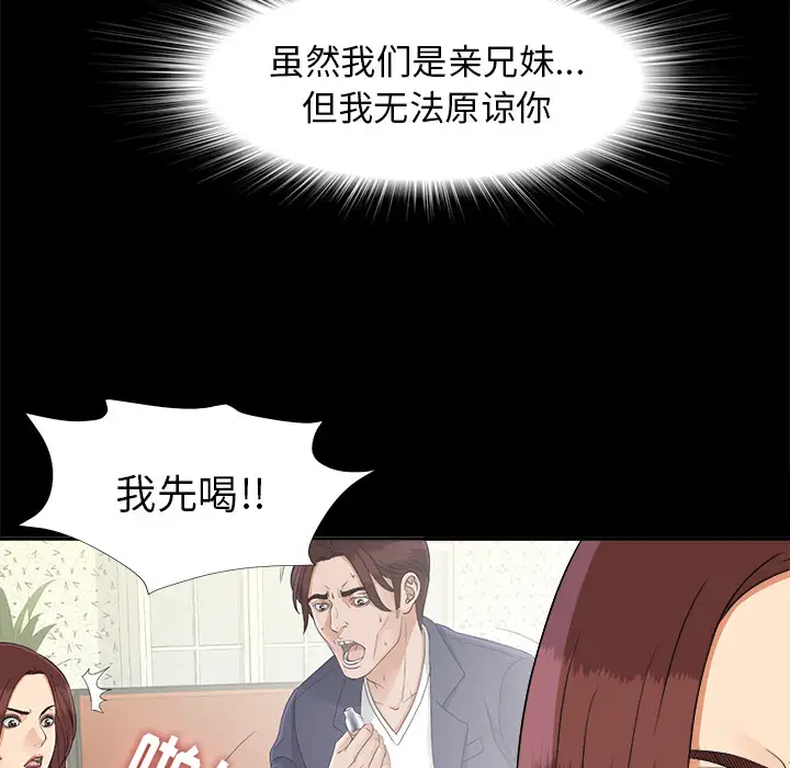 《未亡人》漫画 第31话