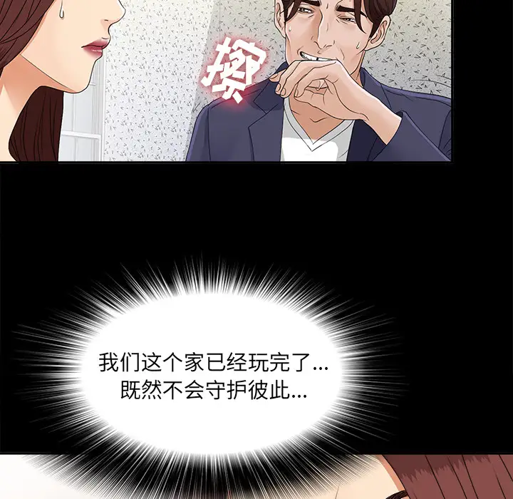 《未亡人》漫画 第31话