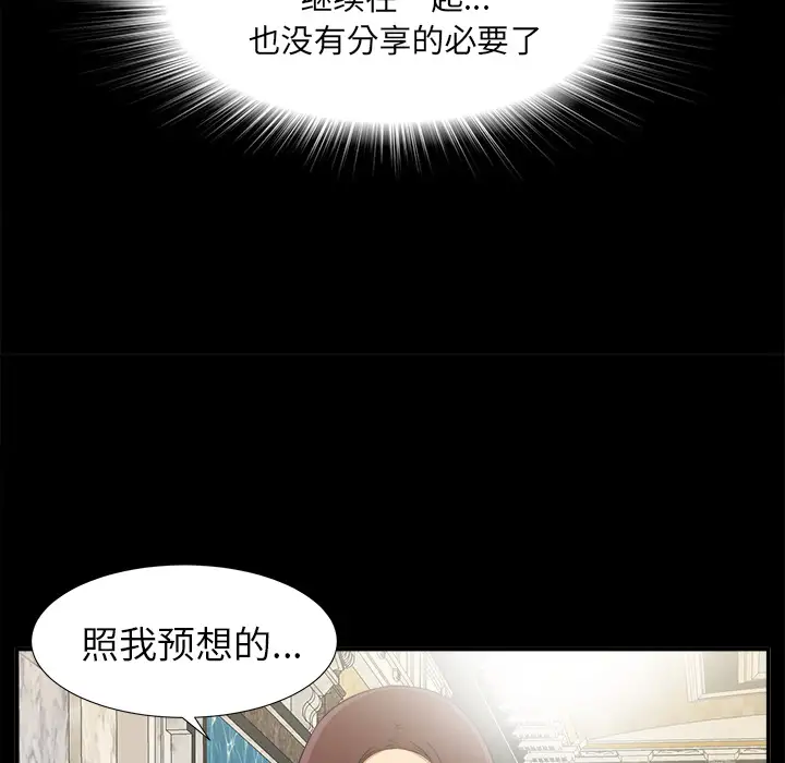 《未亡人》漫画 第31话