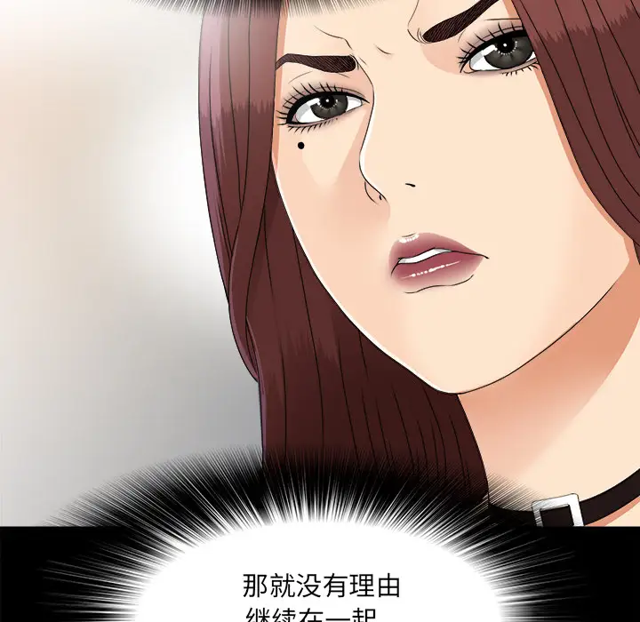 《未亡人》漫画 第31话