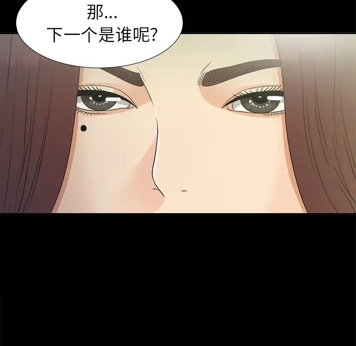 《未亡人》漫画 第31话