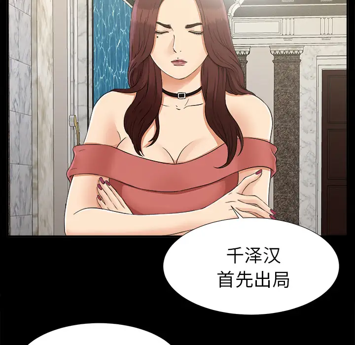 《未亡人》漫画 第31话