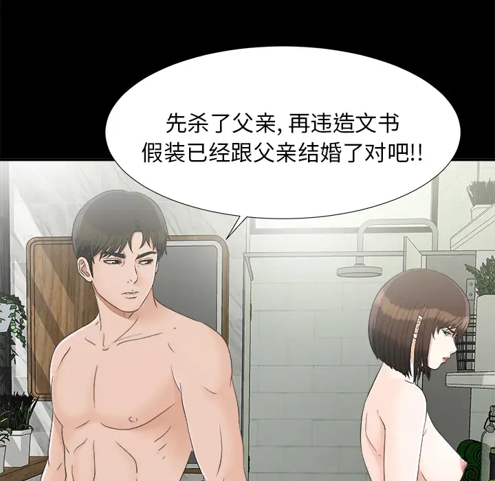《未亡人》漫画 第31话