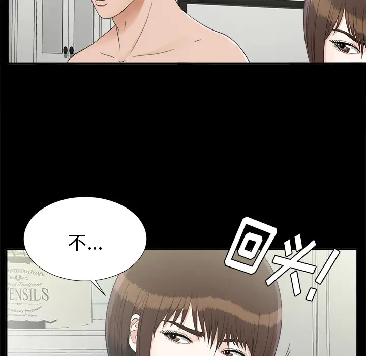 《未亡人》漫画 第31话