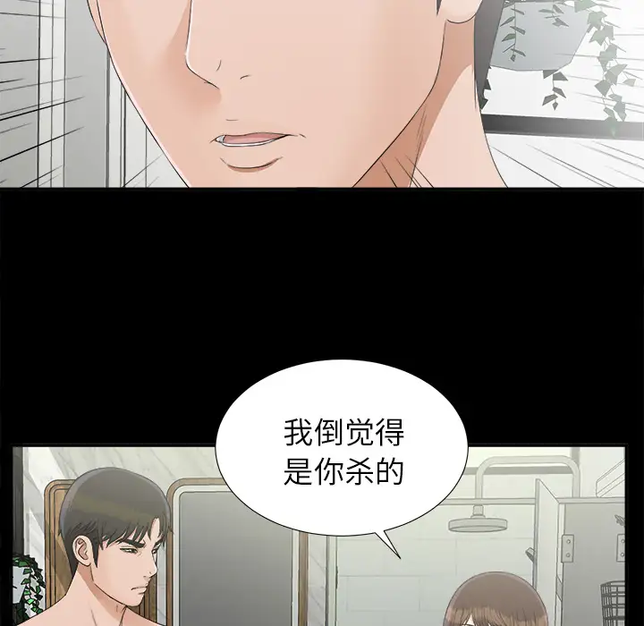 《未亡人》漫画 第31话
