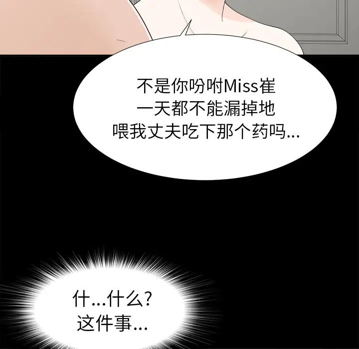 《未亡人》漫画 第31话