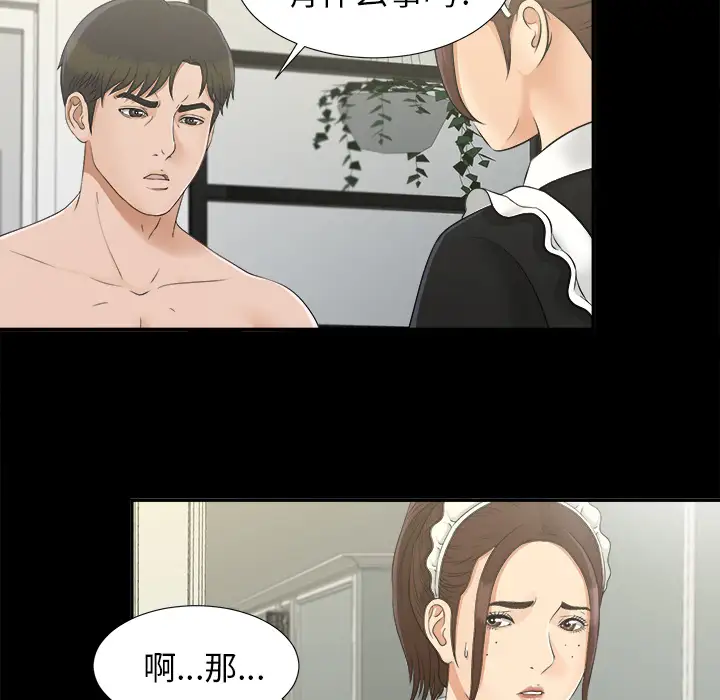 《未亡人》漫画 第31话