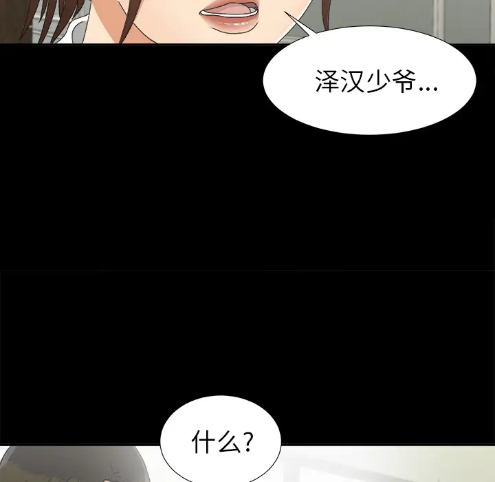 《未亡人》漫画 第31话
