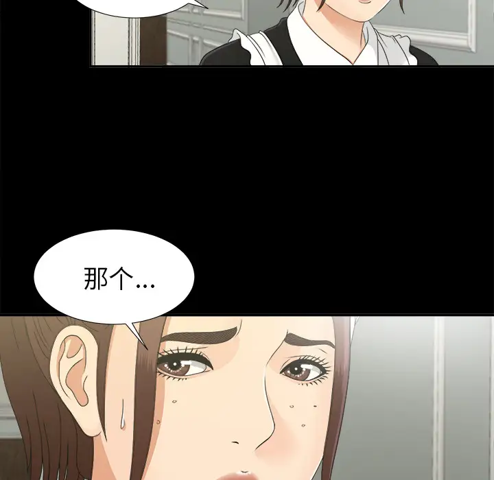 《未亡人》漫画 第31话