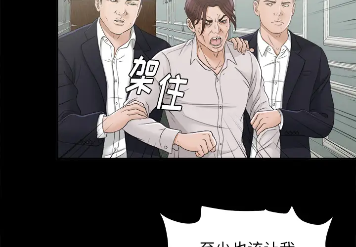《未亡人》漫画 第32话