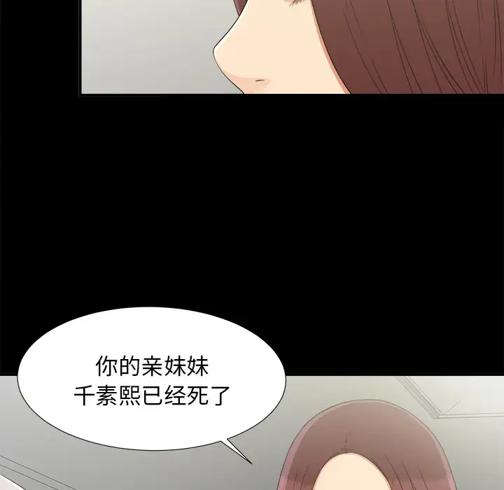 《未亡人》漫画 第32话
