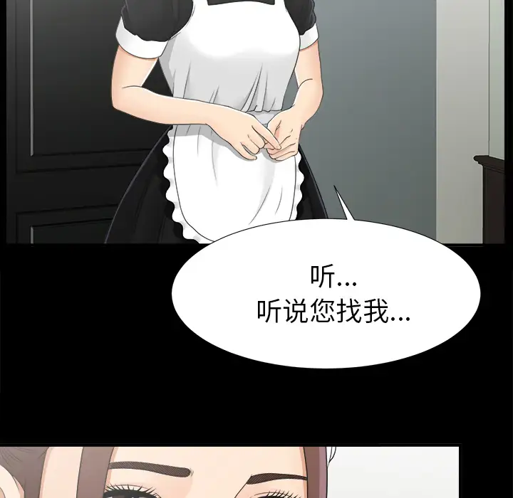 《未亡人》漫画 第32话