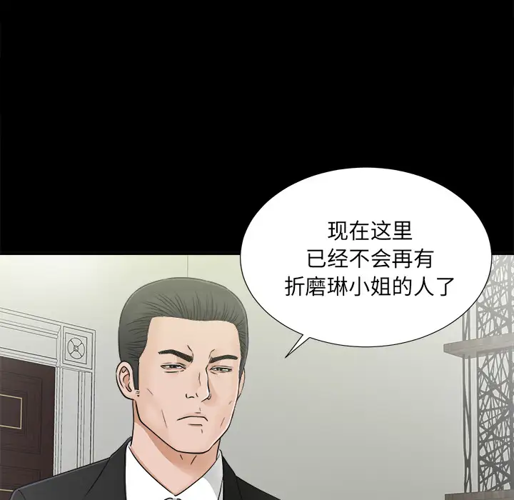 《未亡人》漫画 第32话