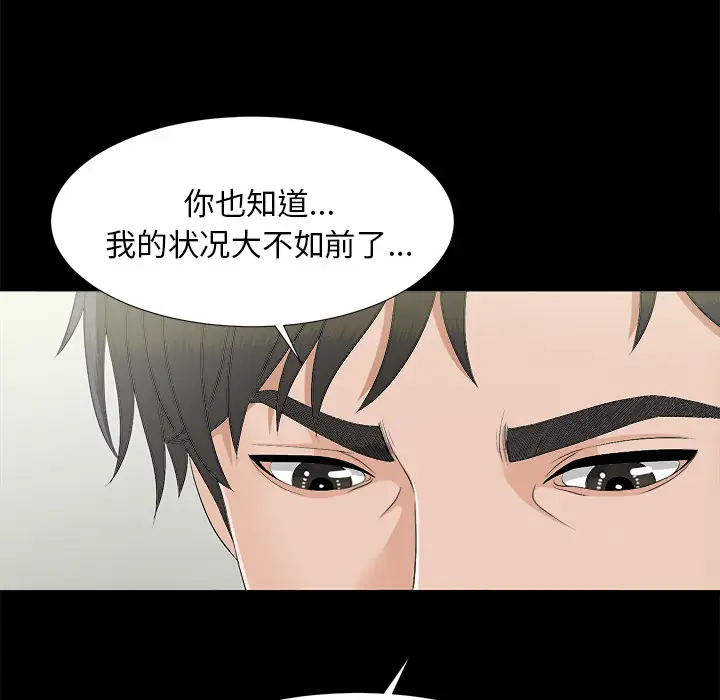 《未亡人》漫画 第32话