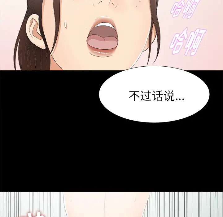 《未亡人》漫画 第32话