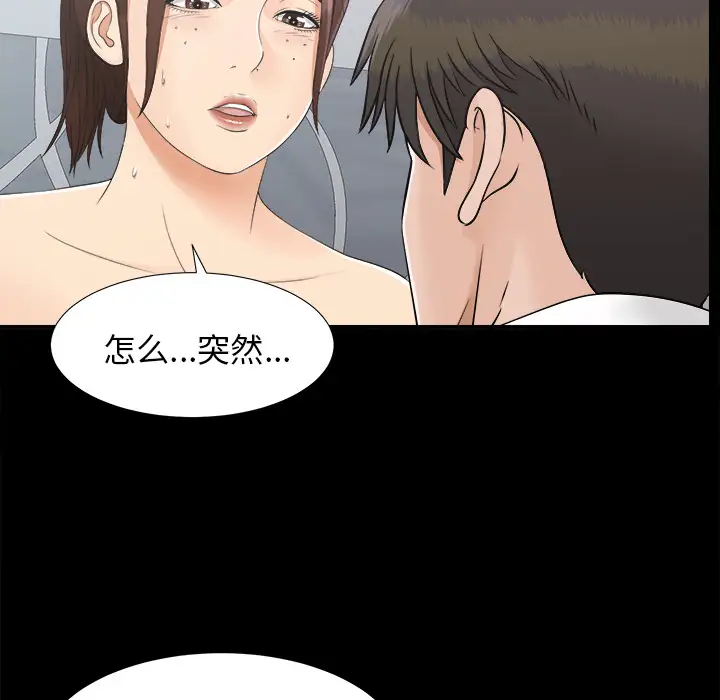 《未亡人》漫画 第32话