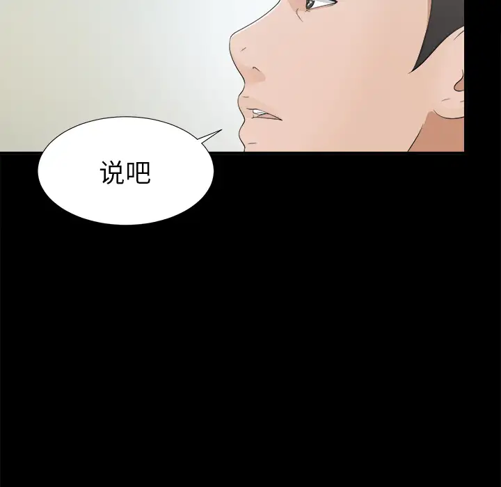 《未亡人》漫画 第32话