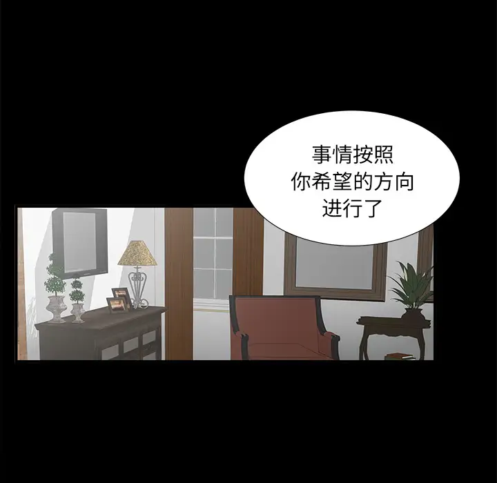 《未亡人》漫画 第32话