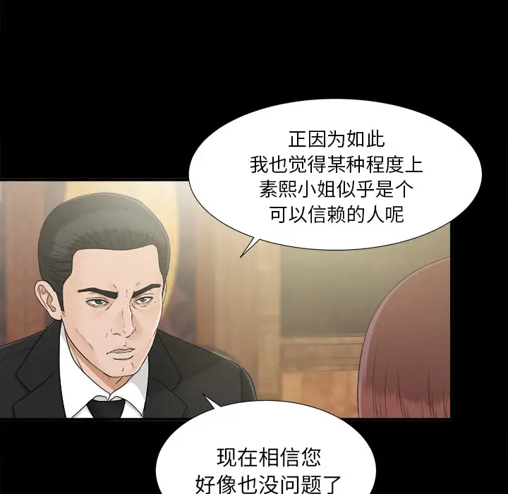 《未亡人》漫画 第32话