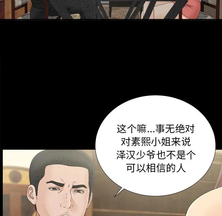 《未亡人》漫画 第32话