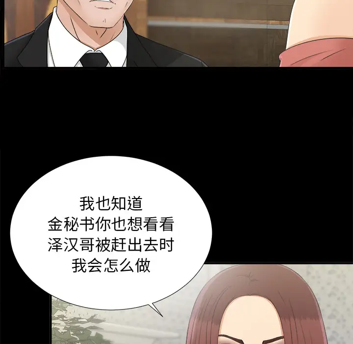 《未亡人》漫画 第32话