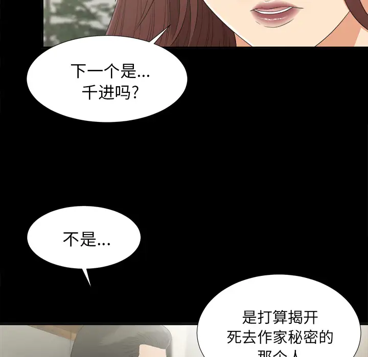《未亡人》漫画 第32话