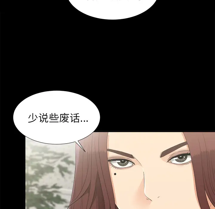 《未亡人》漫画 第32话