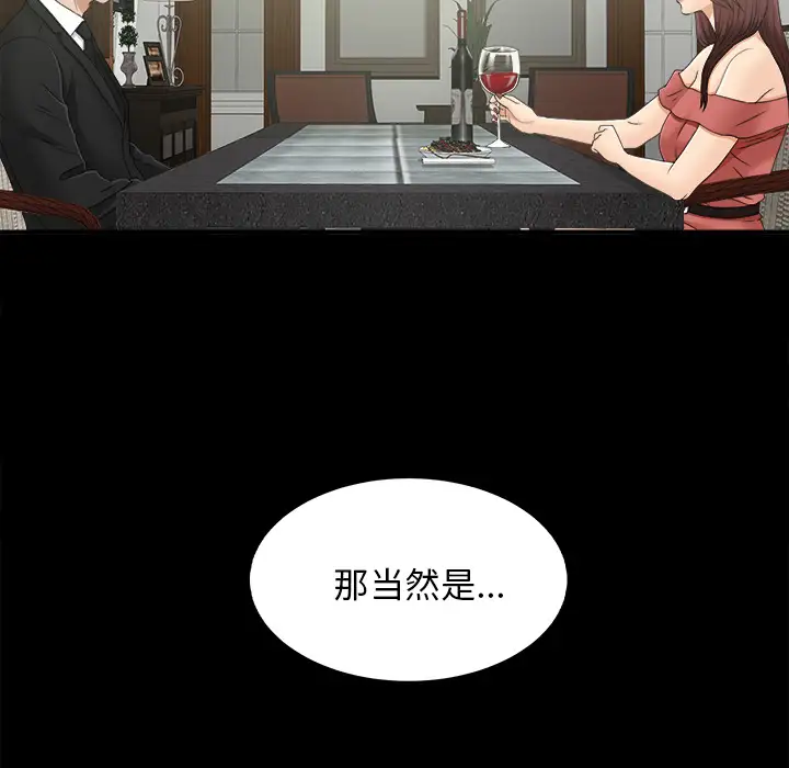 《未亡人》漫画 第32话