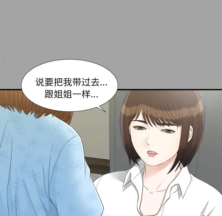 《未亡人》漫画 第33话
