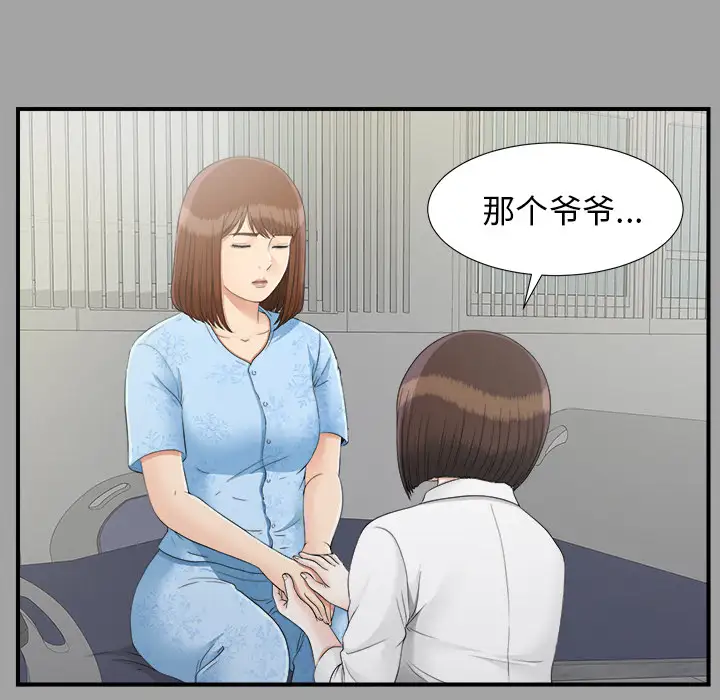 《未亡人》漫画 第33话