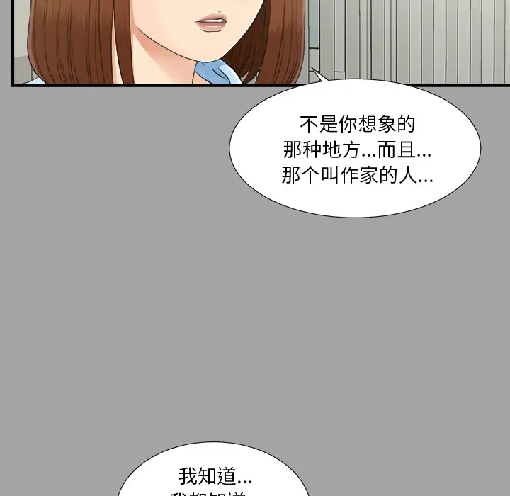 《未亡人》漫画 第33话