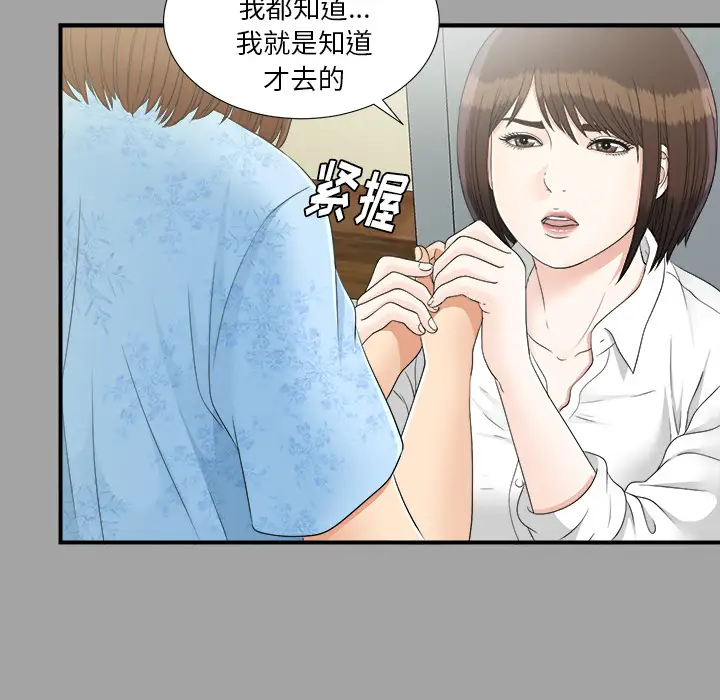 《未亡人》漫画 第33话