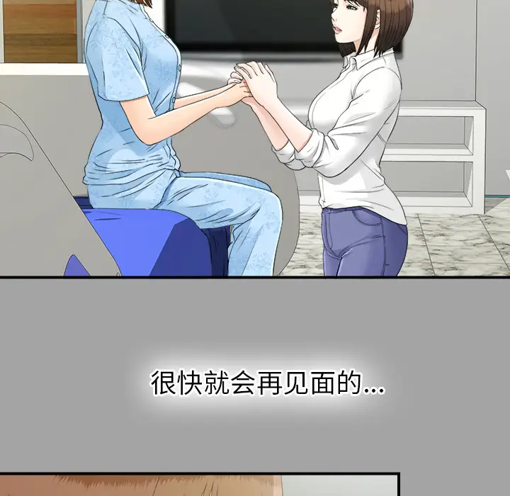 《未亡人》漫画 第33话