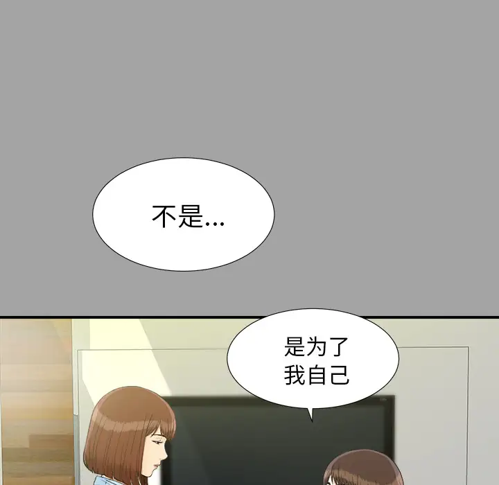 《未亡人》漫画 第33话