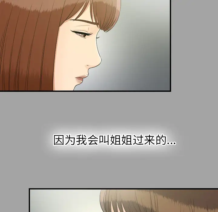 《未亡人》漫画 第33话
