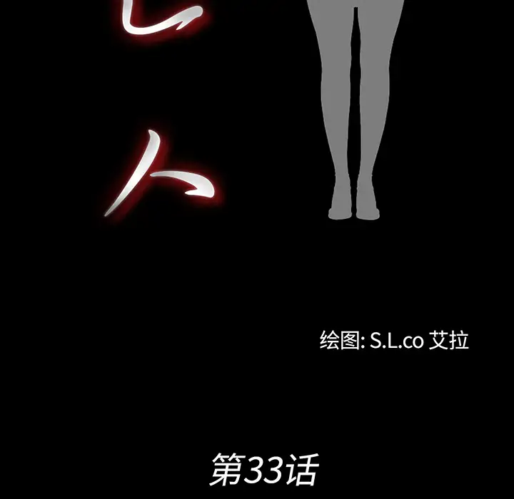 《未亡人》漫画 第33话