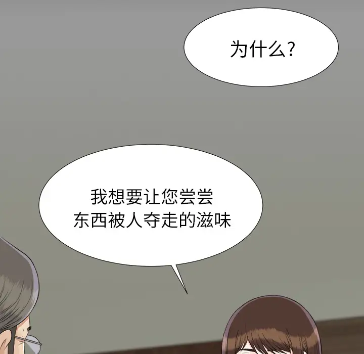 《未亡人》漫画 第33话