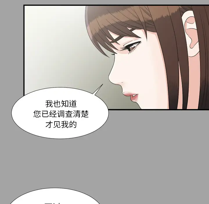 《未亡人》漫画 第33话