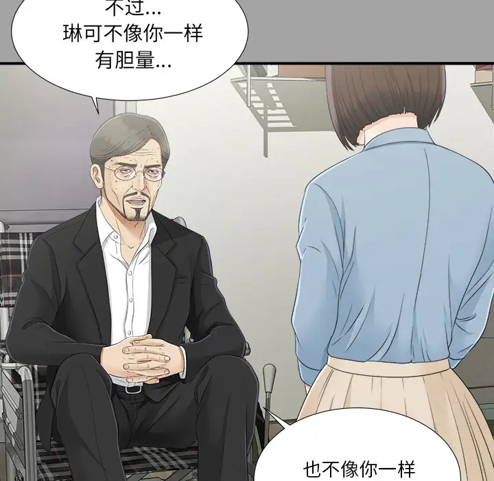 《未亡人》漫画 第33话