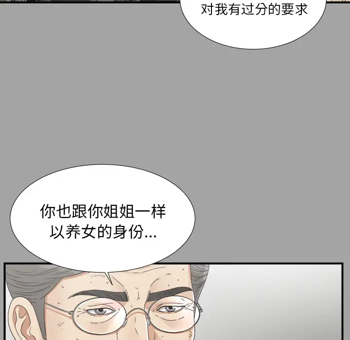 《未亡人》漫画 第33话