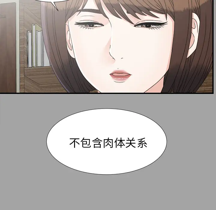 《未亡人》漫画 第33话