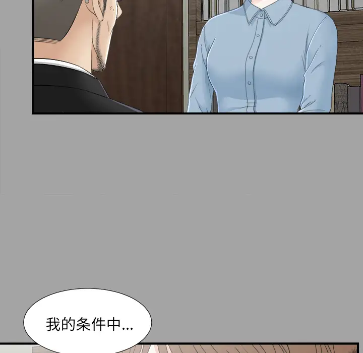 《未亡人》漫画 第33话