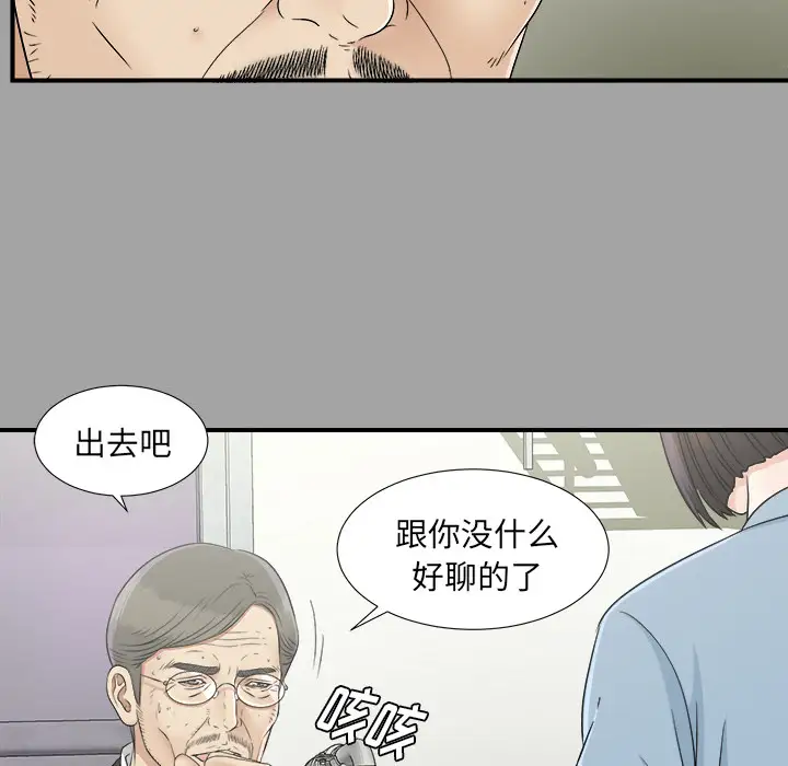 《未亡人》漫画 第33话