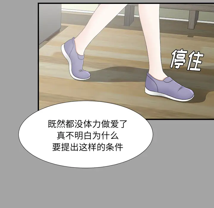 《未亡人》漫画 第33话