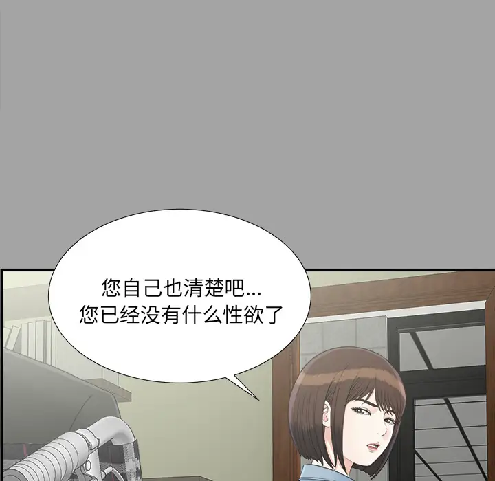 《未亡人》漫画 第33话