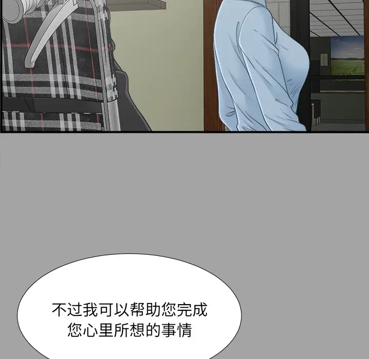 《未亡人》漫画 第33话