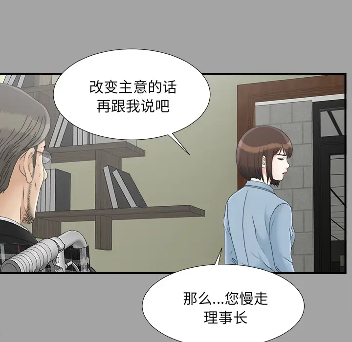 《未亡人》漫画 第33话