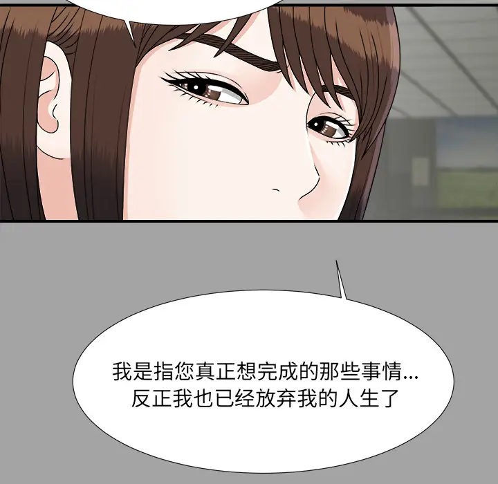 《未亡人》漫画 第33话