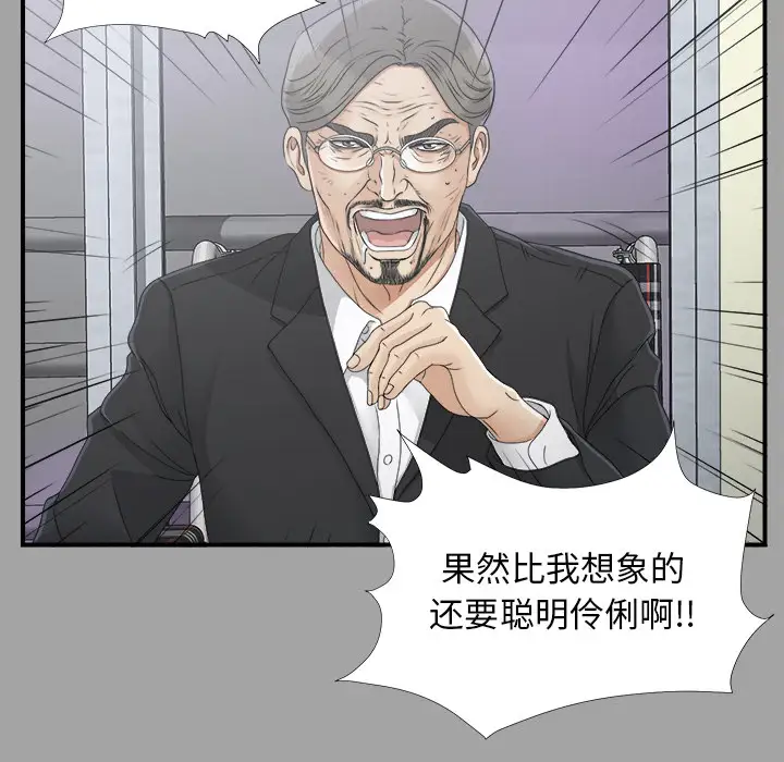 《未亡人》漫画 第33话